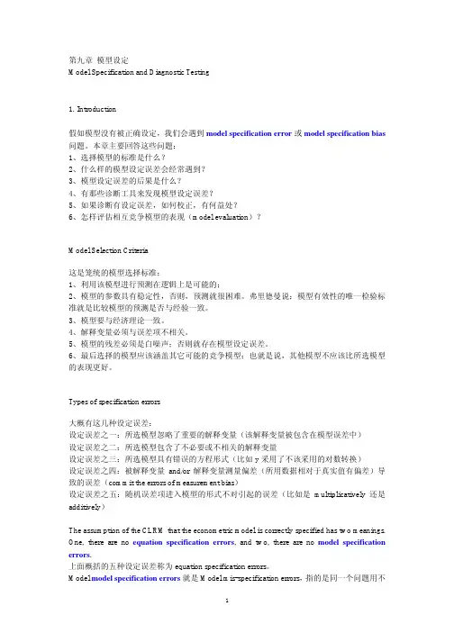 古扎拉蒂计量经济学第四版讲义Ch9 Model Specification