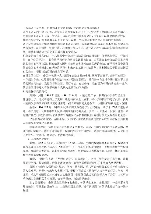 十八届四中全会召开后对你及你身边的学习生活将会有哪些影响