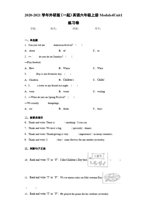 2020-2021学年外研版(一起)英语六年级上册Module4Unit1练习卷