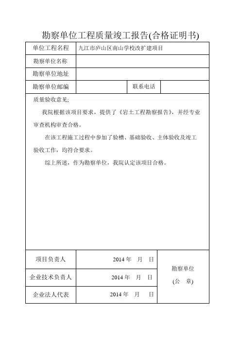 勘察、合格证明书