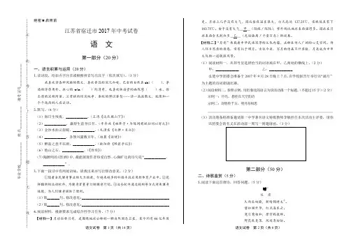2017年江苏省宿迁市中考语文试卷有答案