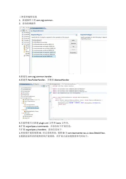 Teamcenter之编程定制菜单和对话框