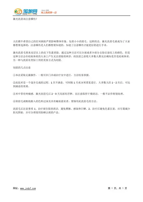 激光洗眉该注意哪些？.docx