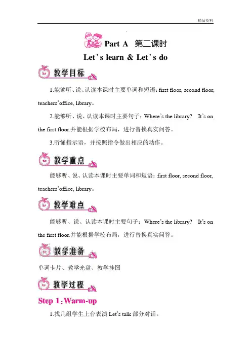 pep(人教)四年级英语下册 unit1 Part A 第二课时1-优质教案.doc