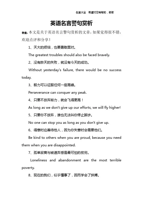 英语名言警句赏析