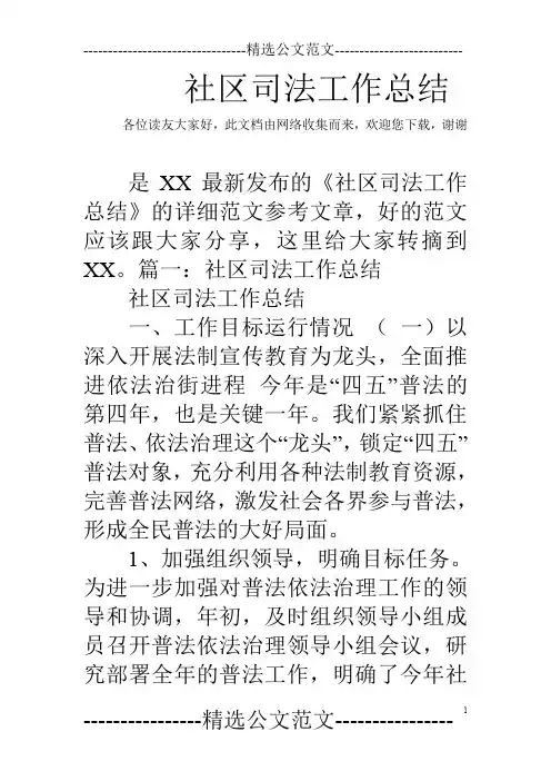 社区司法工作总结