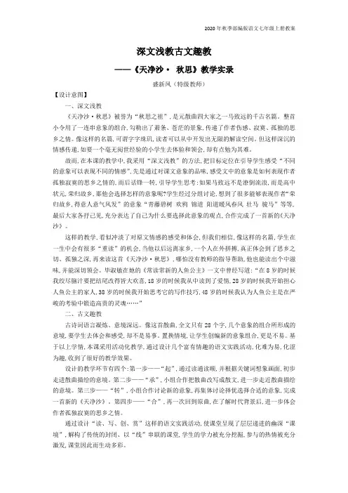 部编版语文七年级上册《天净沙·秋思》教案(深文浅教古文趣教)