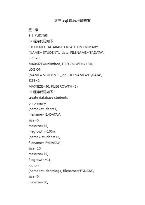 大三sql课后习题答案