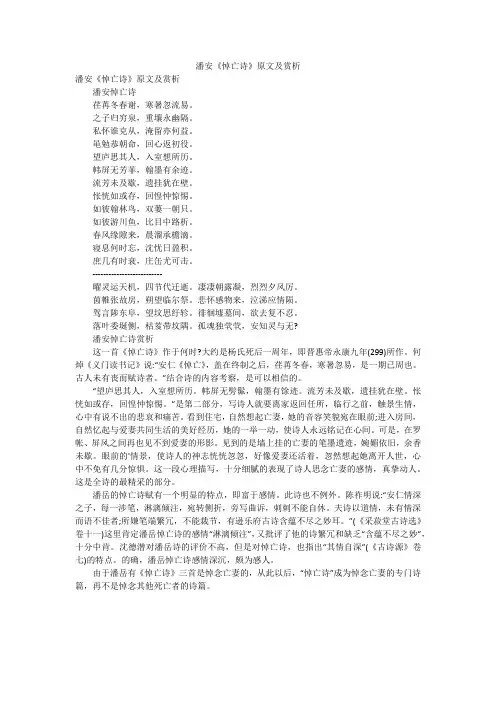 潘安《悼亡诗》原文及赏析