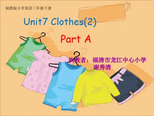 2019教育三年级下册英语课件-Unit 7  Clothes(2) A3∣闽教版 (共28张PPT)精品英语