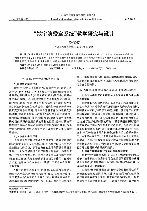 “数字演播室系统”教学研究与设计