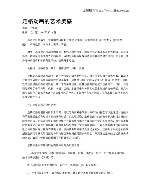 定格动画的艺术美感