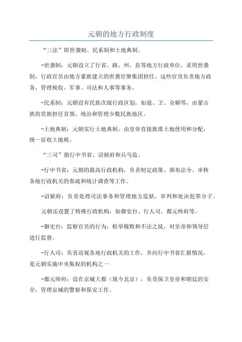 元朝的地方行政制度