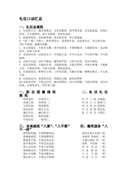 礼仪口诀汇总
