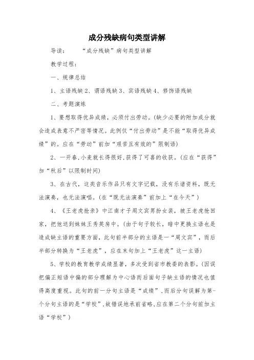 成分残缺病句类型讲解
