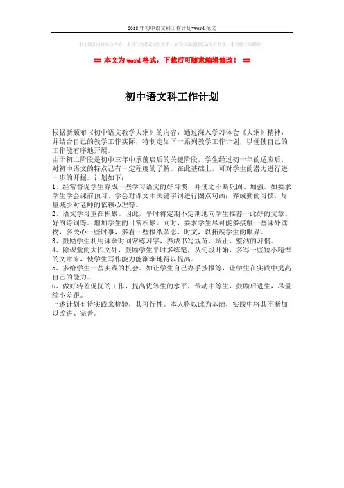 2018年初中语文科工作计划-word范文 (1页)