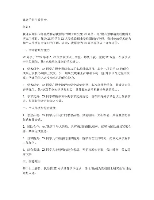 考夲科专家推荐信范文