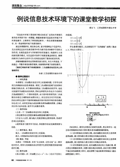 例说信息技术环境下的课堂教学初探