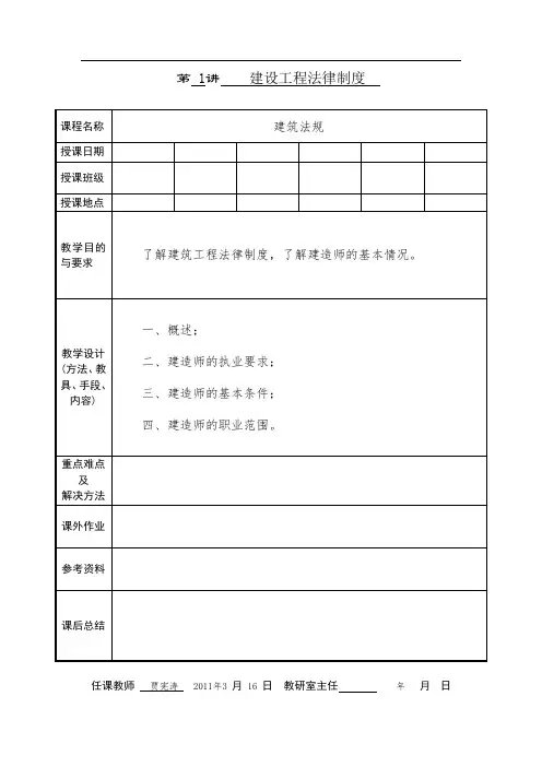 《建设工程法律法规》教案