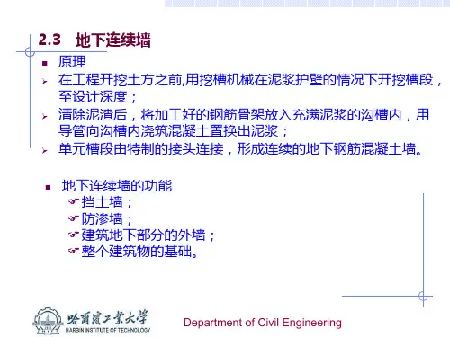 地下连续墙