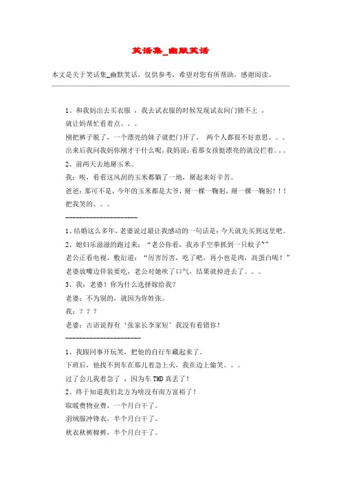 笑话集_幽默笑话
