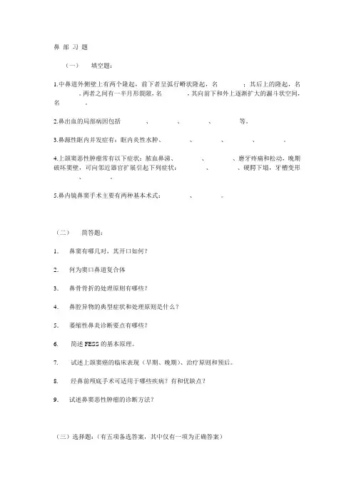 鼻科习题