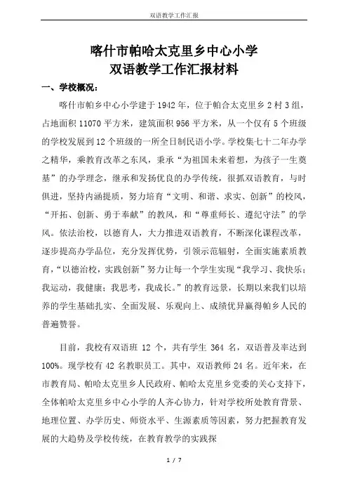 双语教学工作汇报