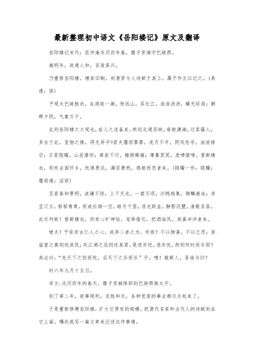 最新整理初中语文《岳阳楼记》原文及翻译.docx