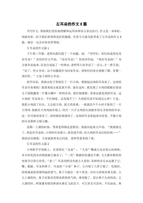 左耳朵的作文8篇