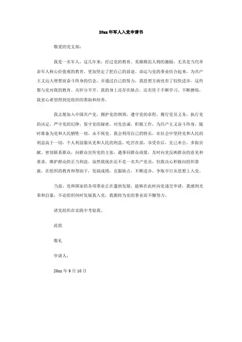 最新整理2019年军人入党申请书.doc