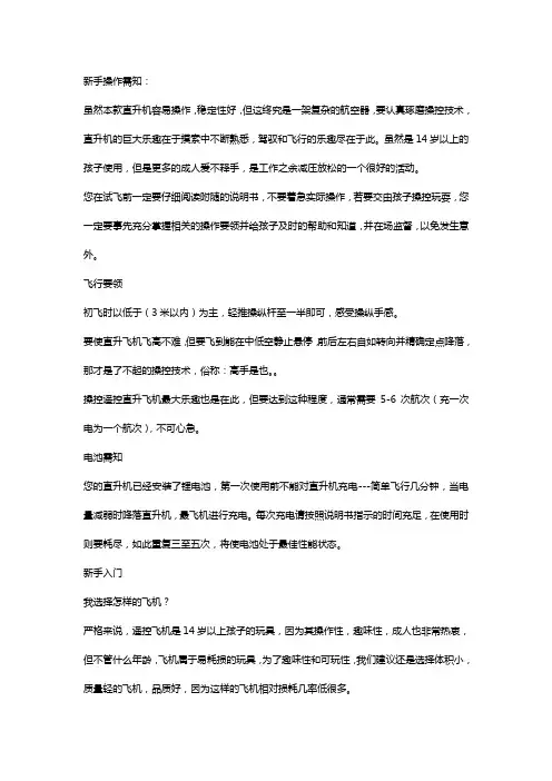 遥控飞机操作说明
