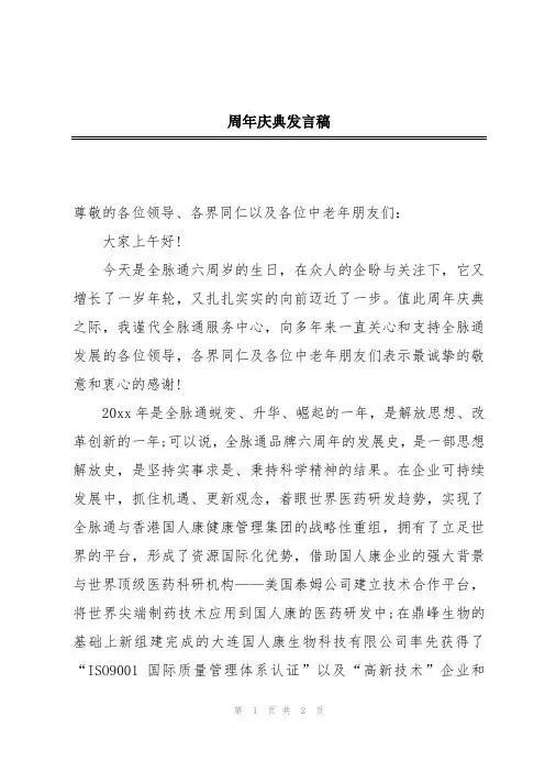 周年庆典发言稿