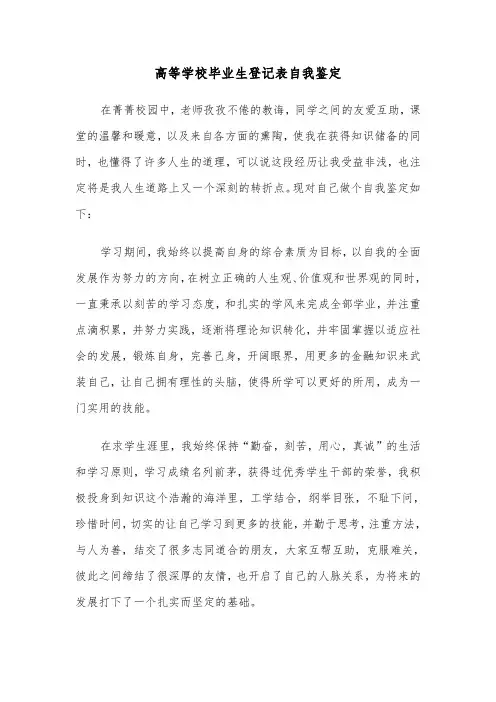 高等学校毕业生登记表自我鉴定（5篇）