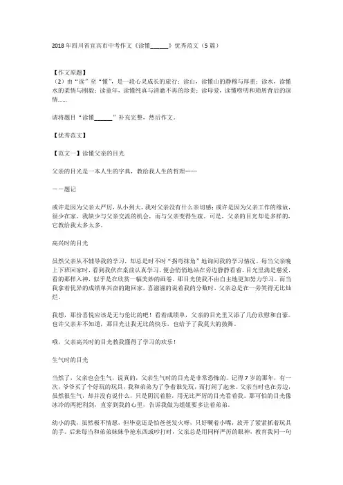 2018年中考满分作文《读懂______》优秀范文5篇