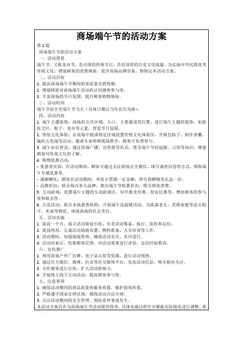 商场端午节的活动方案