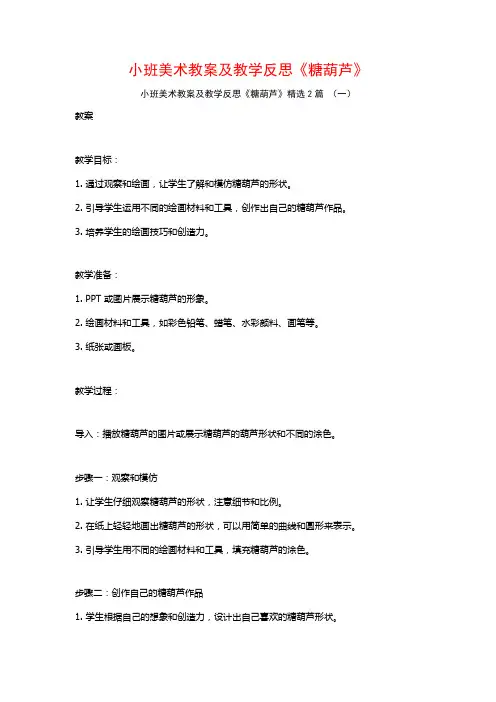 小班美术教案及教学反思《糖葫芦》2篇
