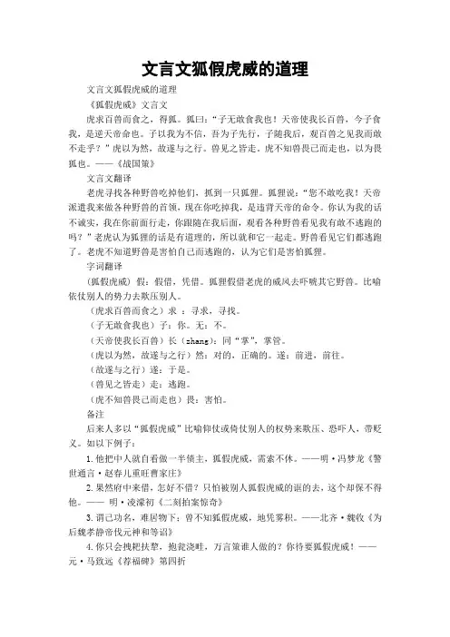 文言文狐假虎威的道理