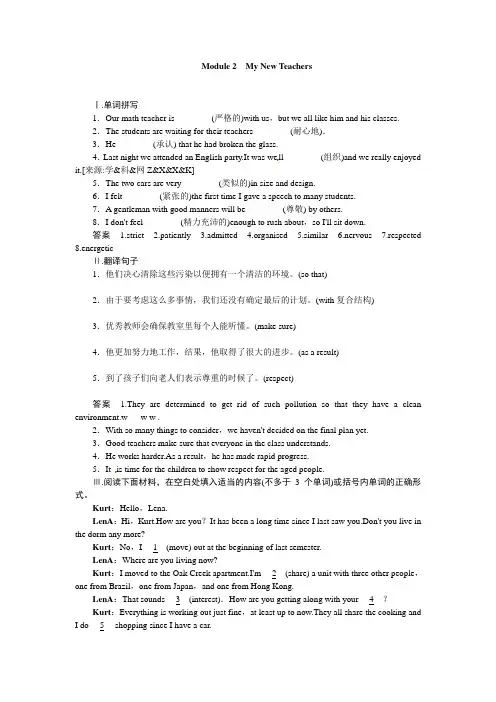 外研版高考英语一轮 必修一Module 2复习题及答案解析