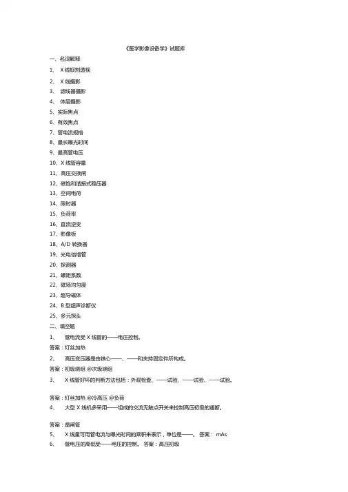 医学影像设备学试题