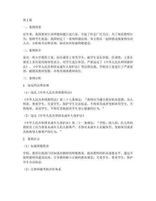 师德法规法律案例分析(3篇)