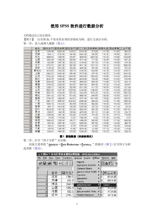手把手教你怎么用SPSS分析数据
