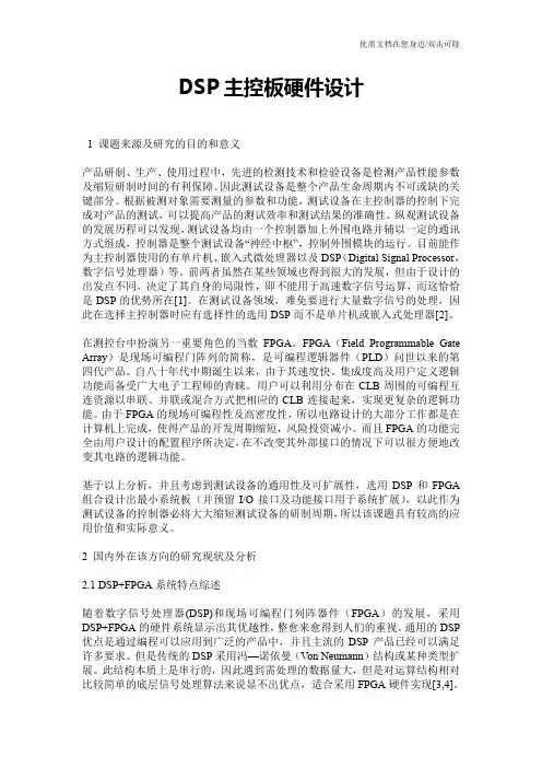 DSP主控板硬件设计