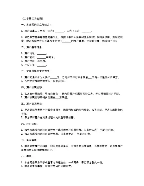 还原房买卖合同书范本
