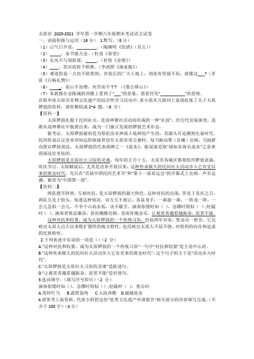 山西省太原市2020—2021学年度八年级上学期期末语文试卷(含答案)