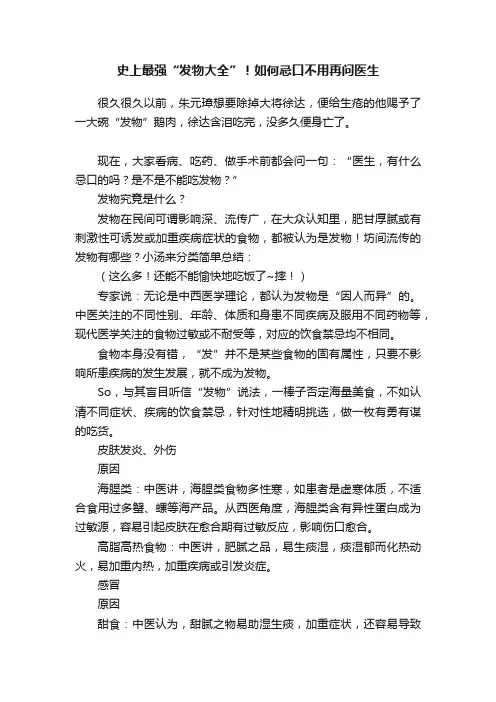 史上最强“发物大全”！如何忌口不用再问医生