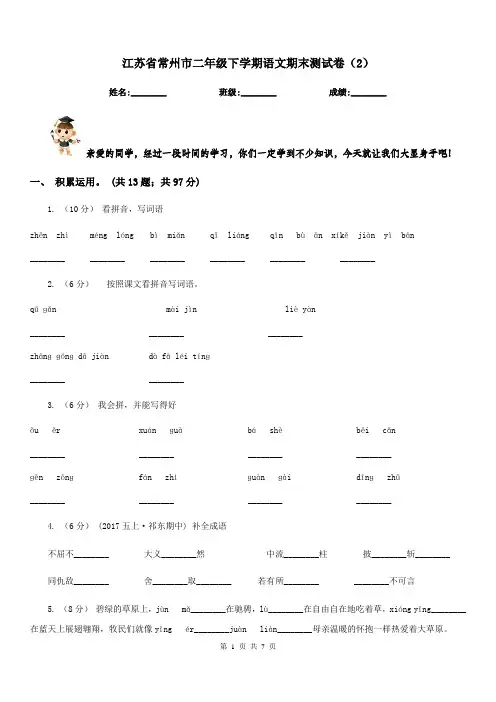 江苏省常州市二年级下学期语文期末测试卷(2)