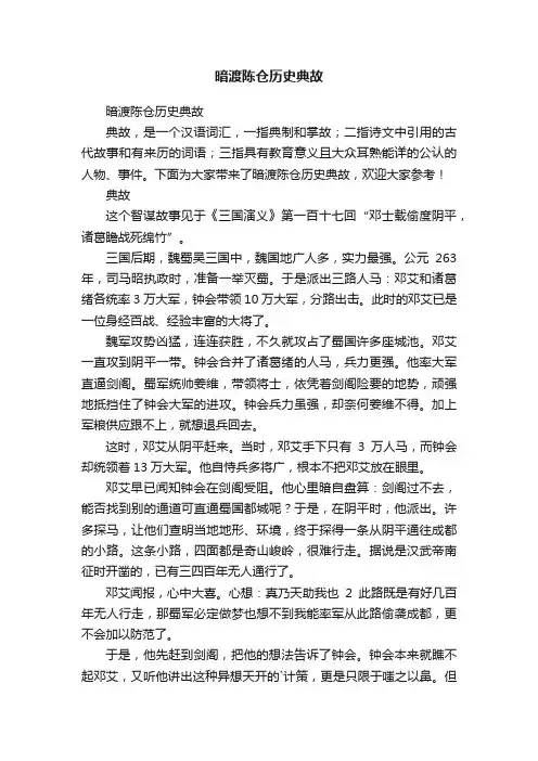 暗渡陈仓历史典故