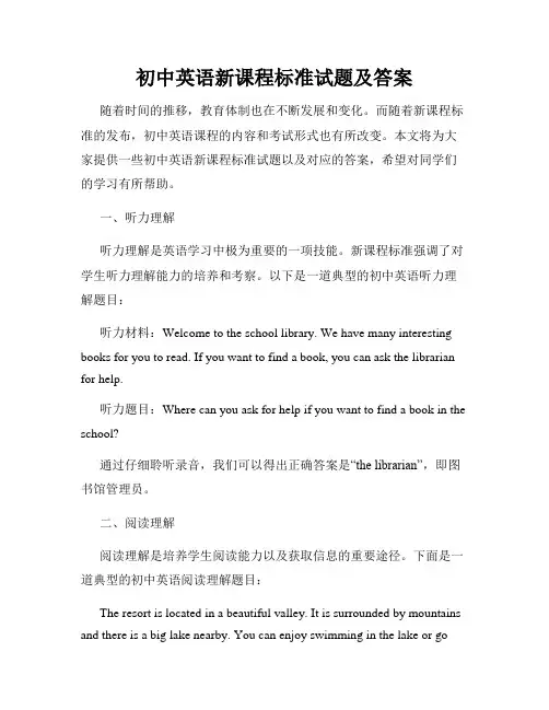 初中英语新课程标准试题及答案