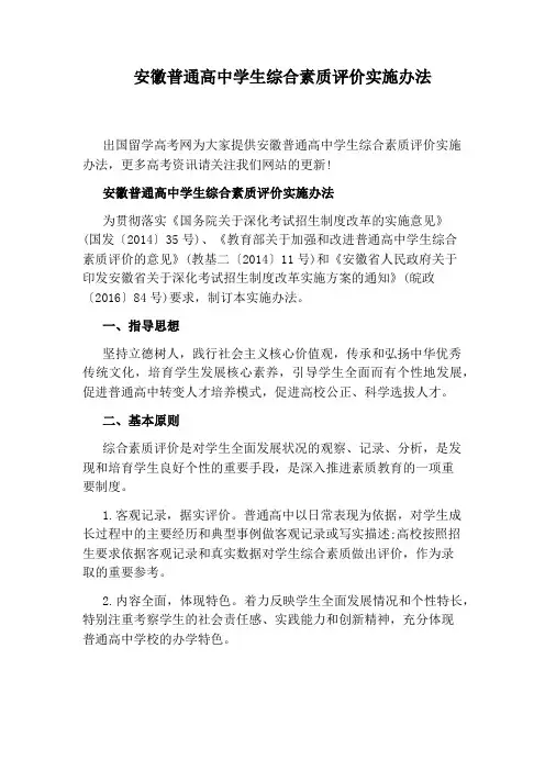 安徽普通高中学生综合素质评价实施办法