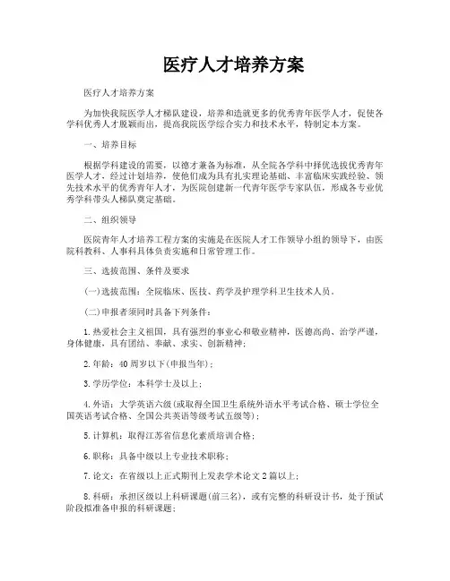 医疗人才培养方案